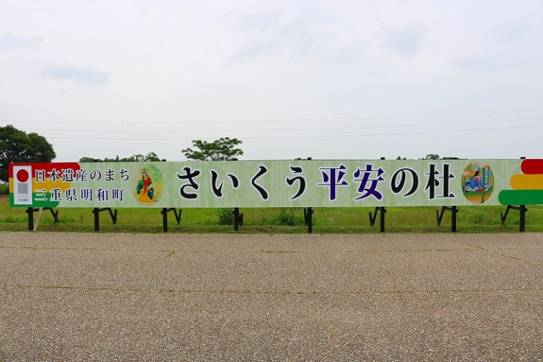 【明和町】さいくう平安の杜は平安時代の建物が再現された絶好の写真スポットです